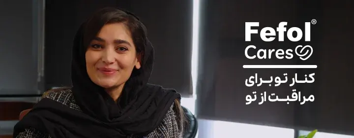 پوستر فیلم Fefol Cares: کنار تو برای مراقبت از تو